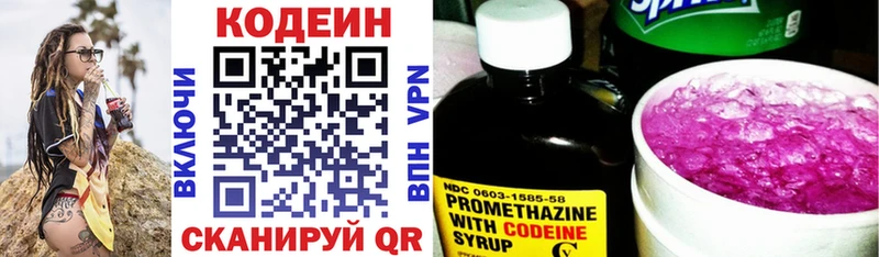 Кодеин напиток Lean (лин)  Райчихинск 